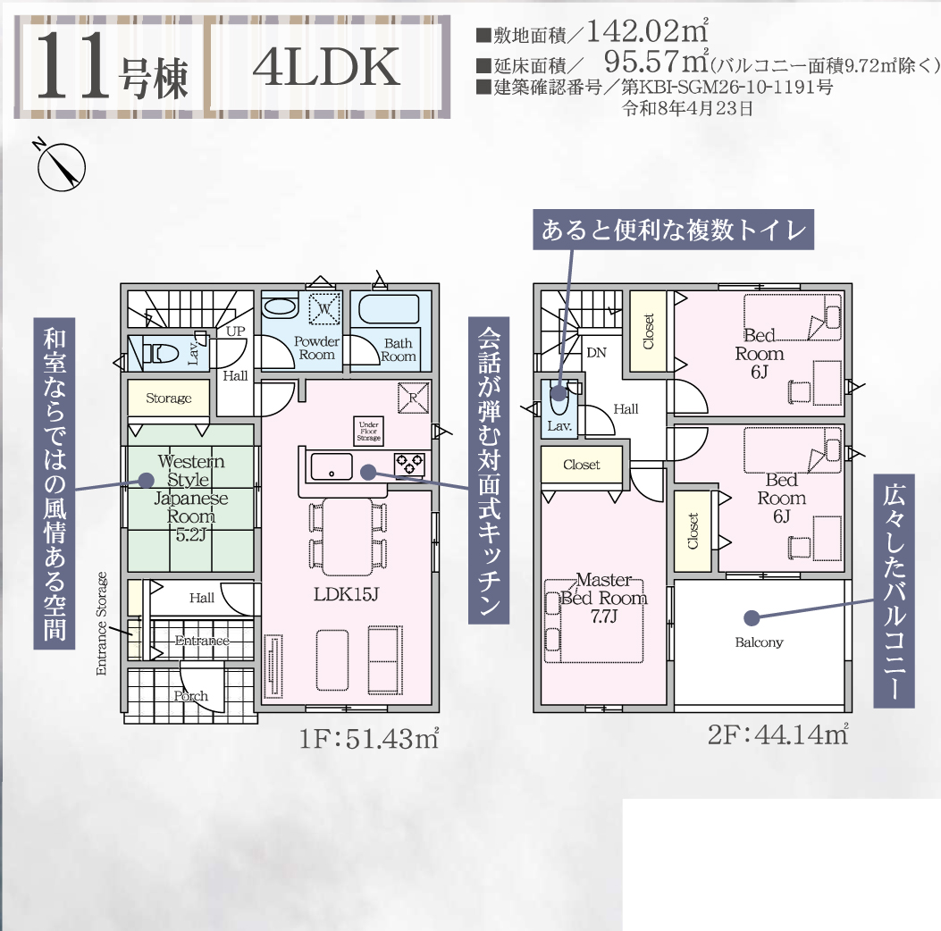 11号棟 間取り図