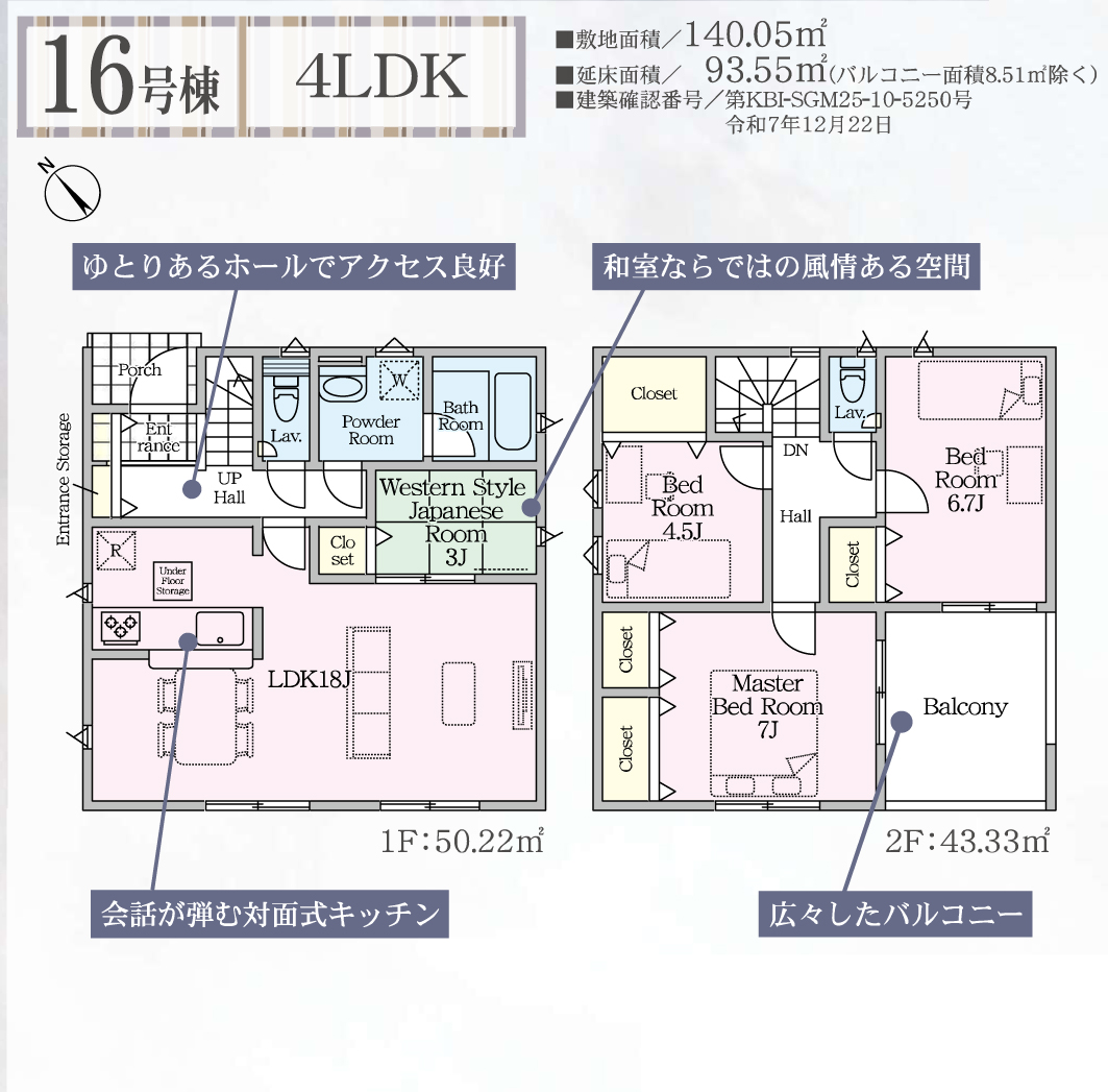 16号棟 間取り図