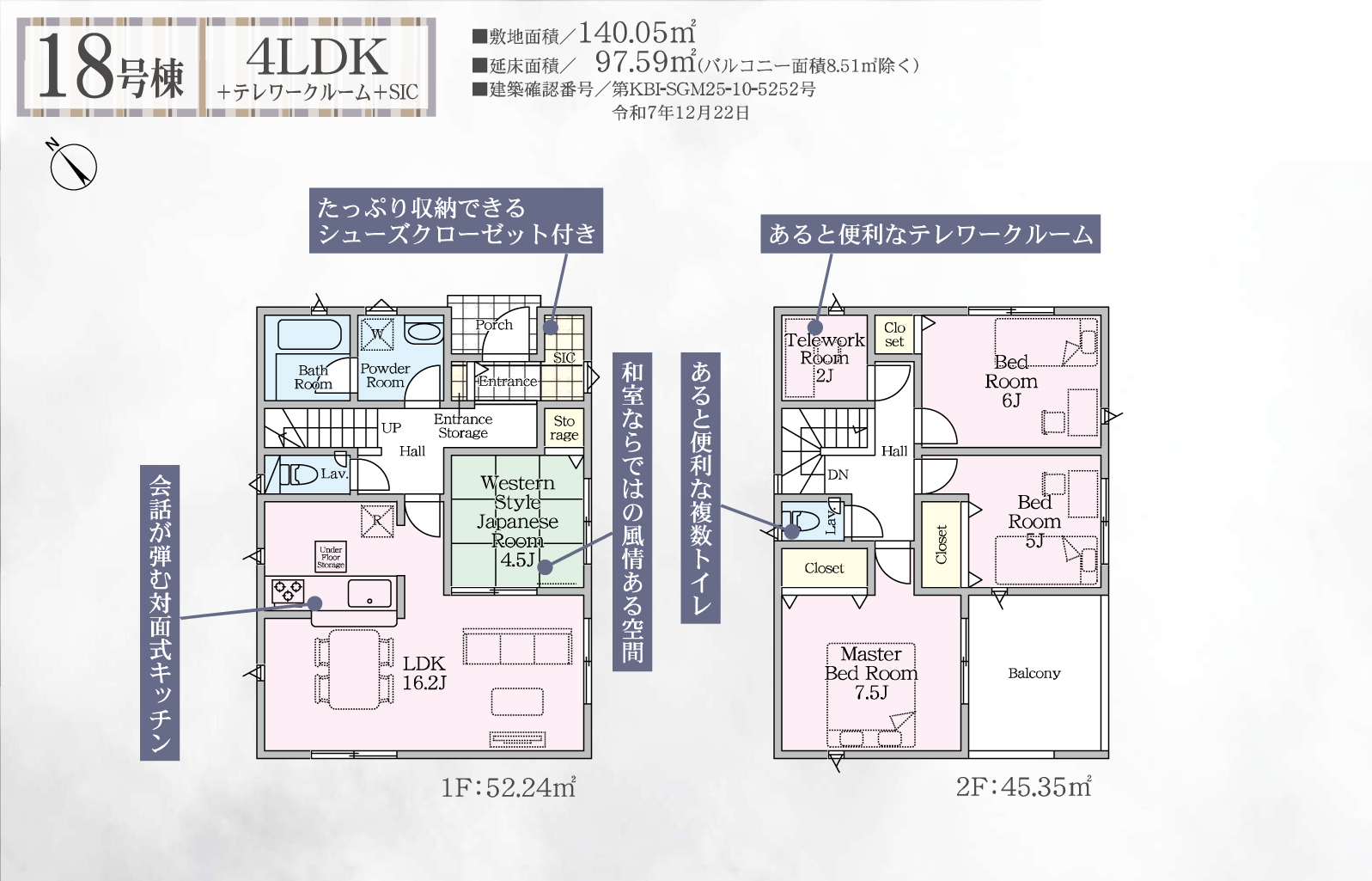 18号棟 間取り図