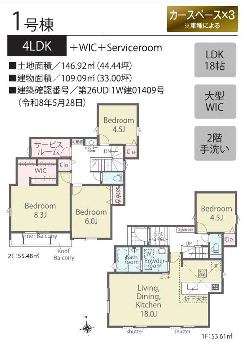 1号棟 間取り図