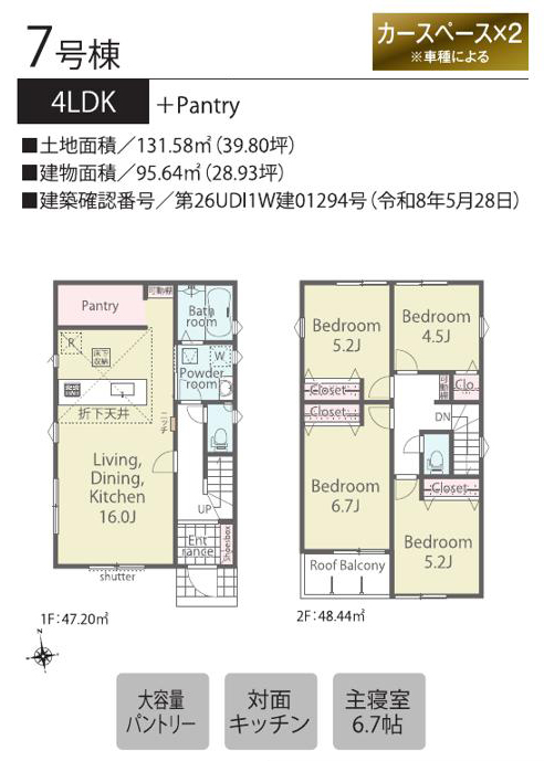 7号棟 間取り図