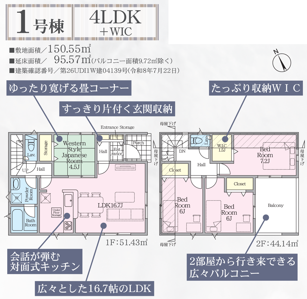 1号棟 間取り図