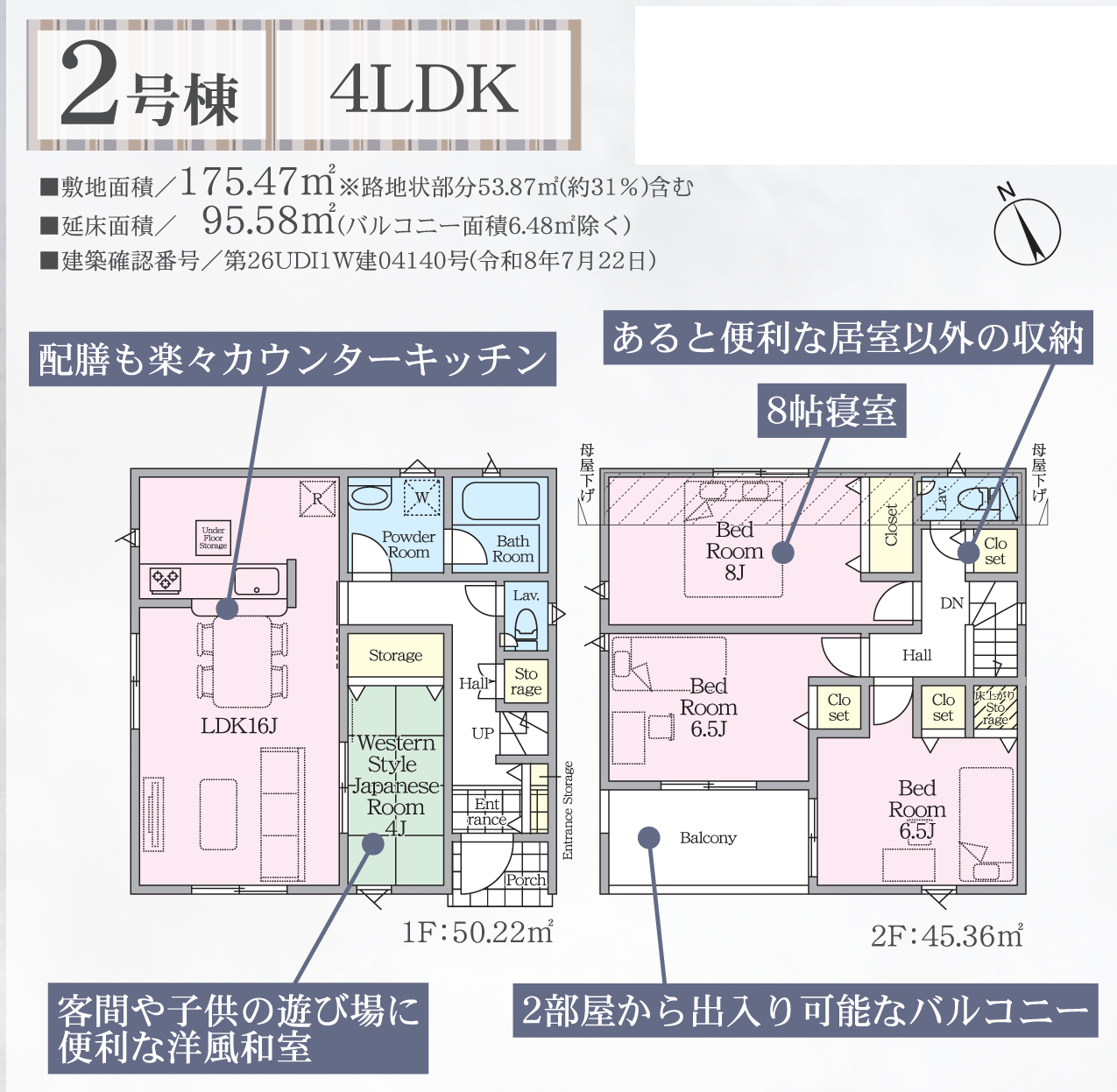 2号棟 間取り図