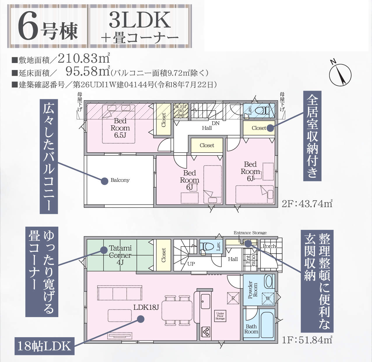 6号棟 間取り図
