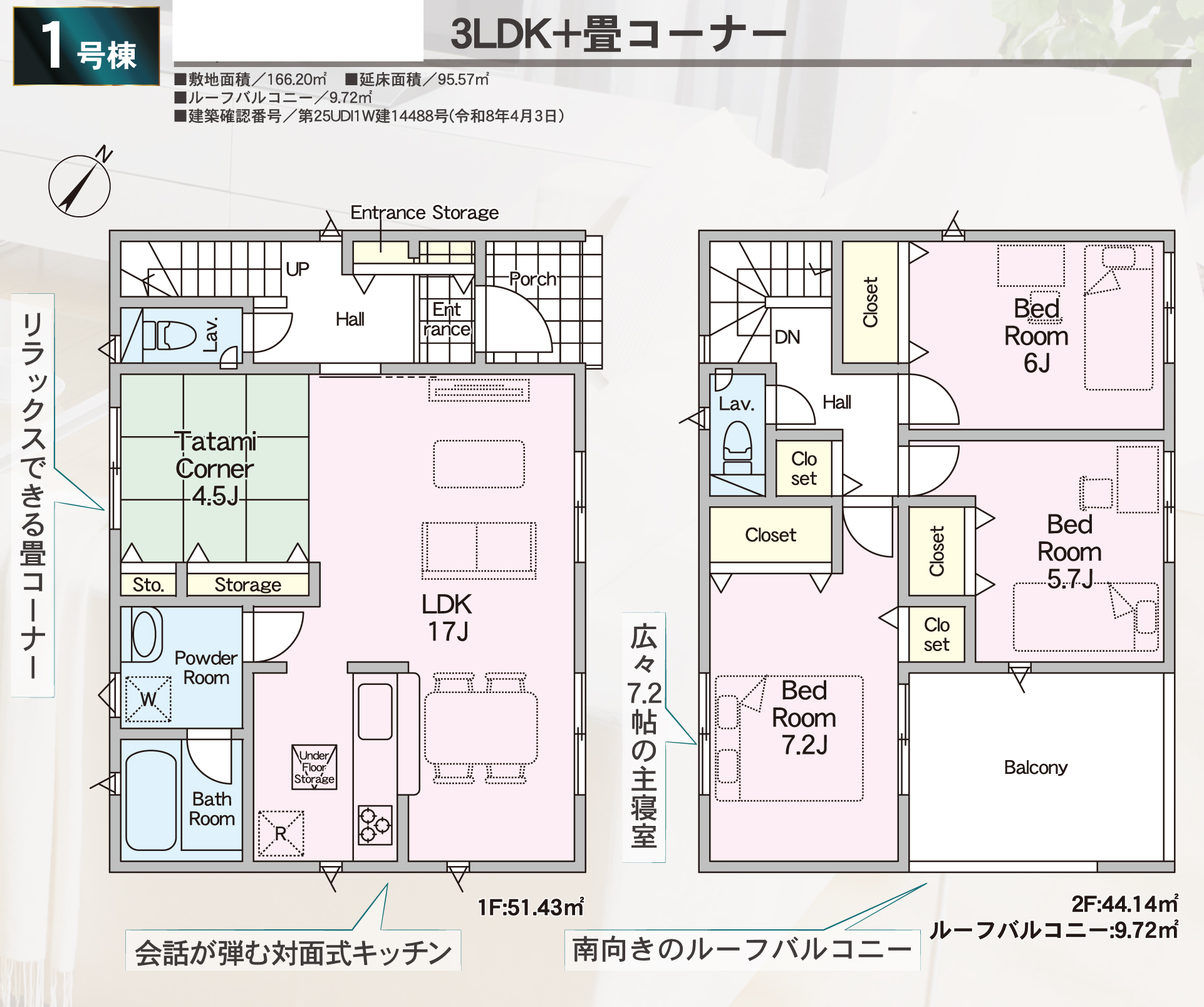 1号棟 間取り図
